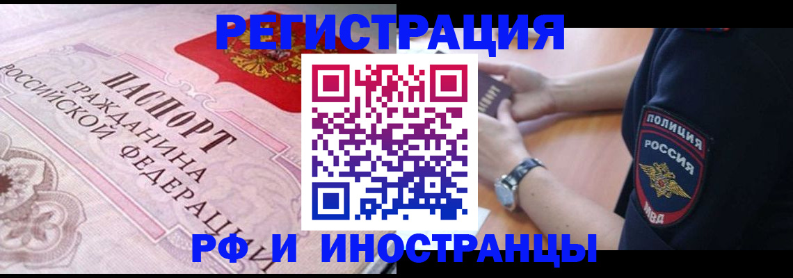 прописка штамп в Сызрани